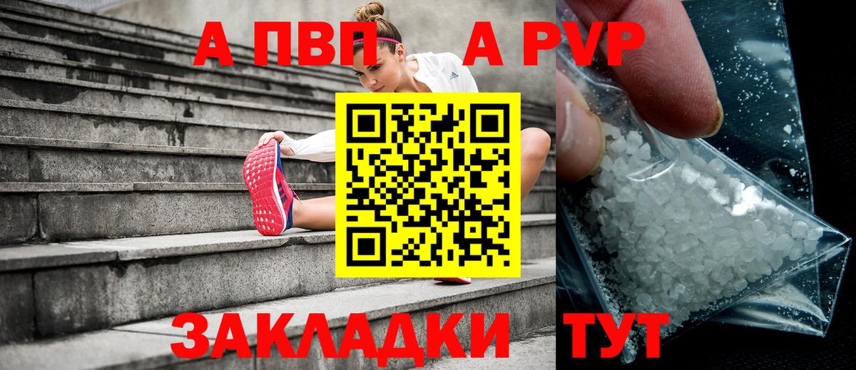 Alpha-PVP СК Воркута