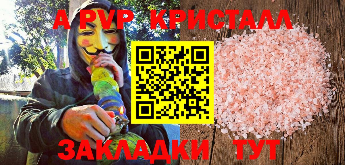 APVP Crystall  A-PVP крисы CK  Воркута  Alpha PVP Соль  Вход с VPN 