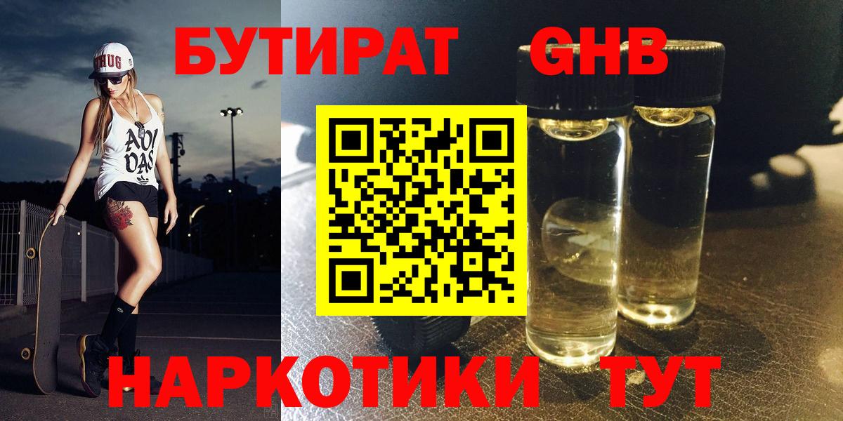 БУТИРАТ  Вход с VPN  Воркута  Бутират Butirat 