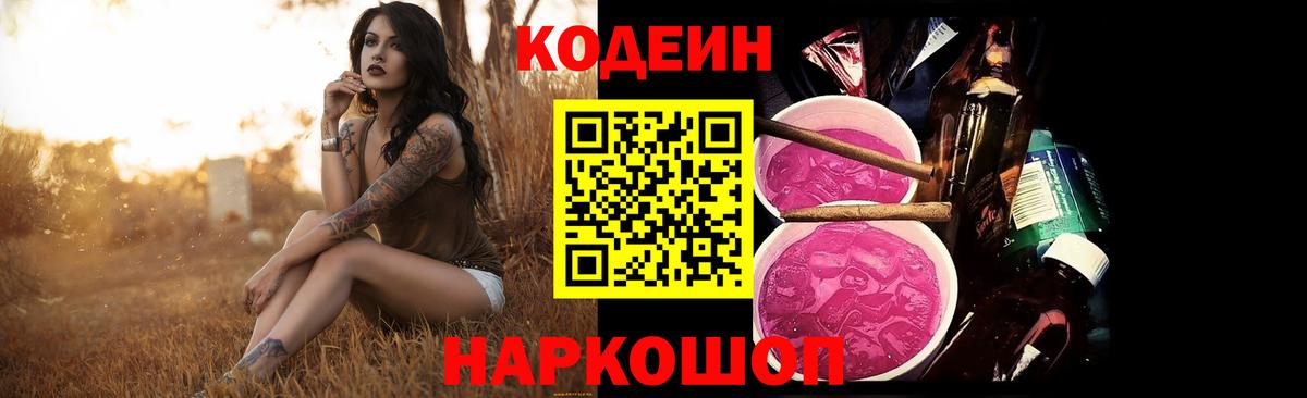 Кодеиновый сироп Lean напиток Lean (лин)  Кодеиновый сироп Lean Purple Drank  Воркута  Вход с VPN 