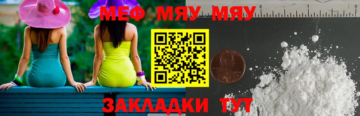 МЯУ-МЯУ  МЯУ-МЯУ 4 MMC  Воркута  Вход с VPN  что такое наркотик  МЯУ-МЯУ VHQ 